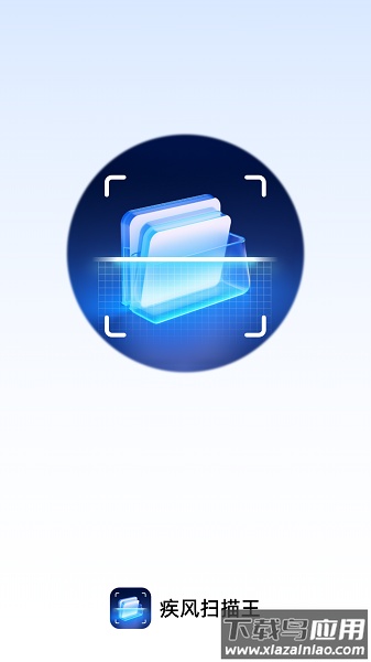 疾风扫描王APP