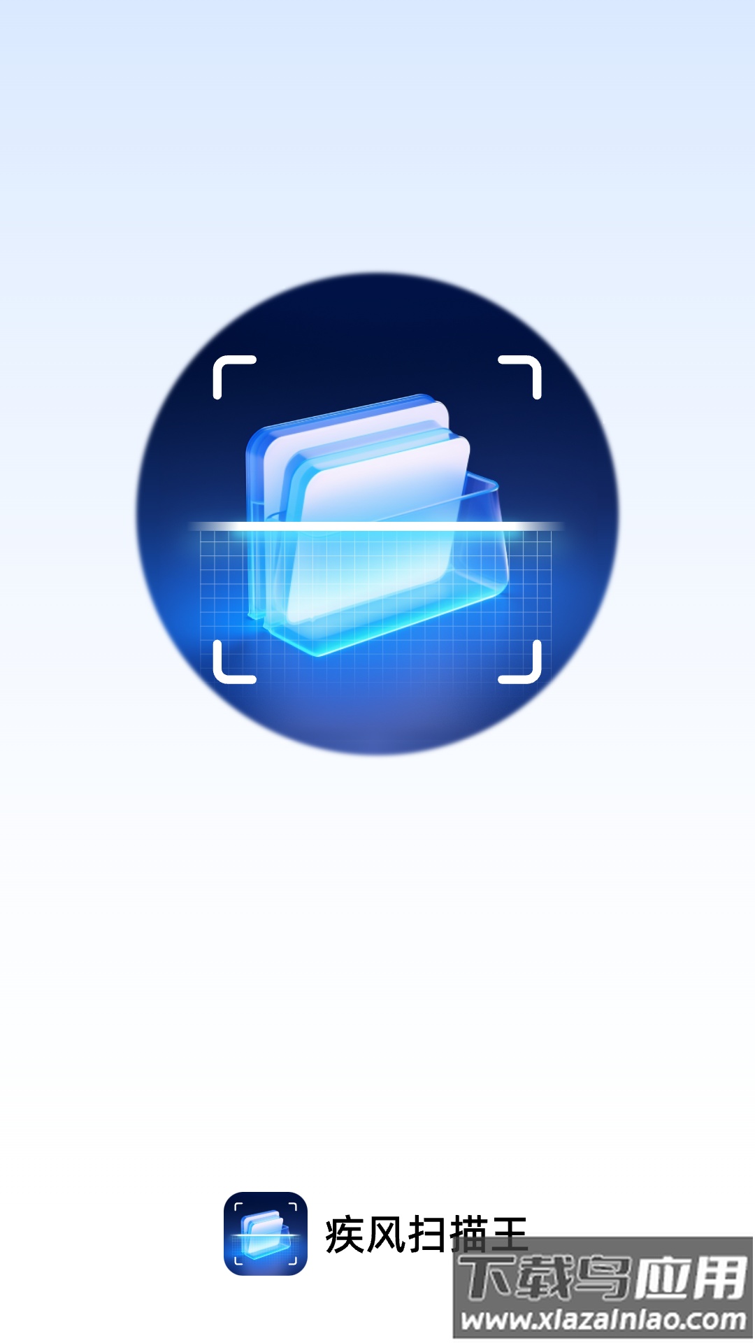 疾风扫描王APP截图1