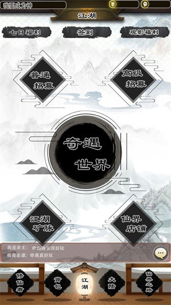 无限流奇遇模拟器游戏