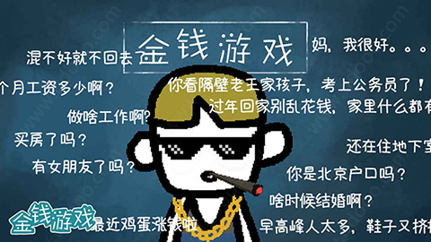 金钱游戏最新版截图2