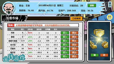 金钱游戏最新版截图4