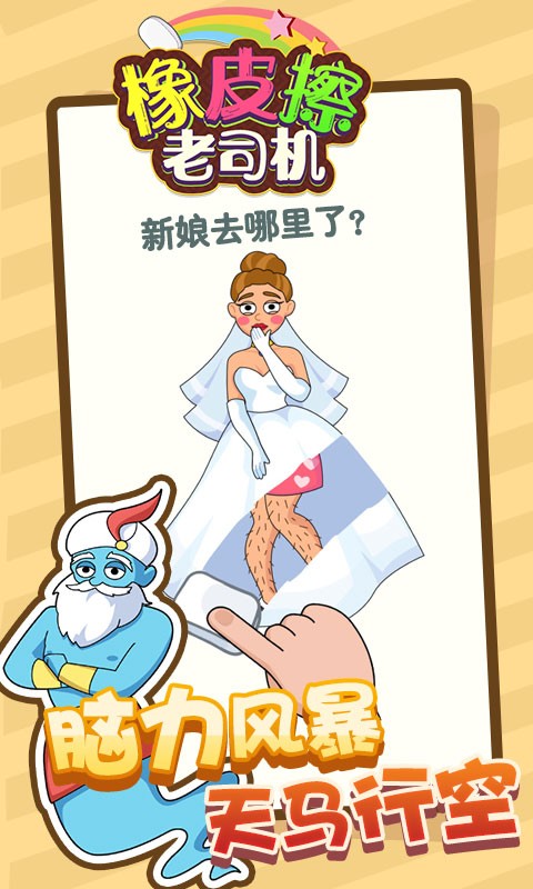 橡皮擦老司机下载