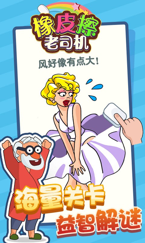 橡皮擦老司机最新版本最新版截图4