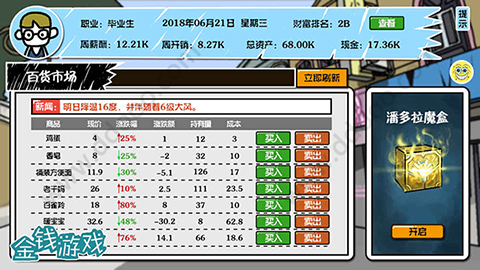 金钱游戏手机版最新版截图5