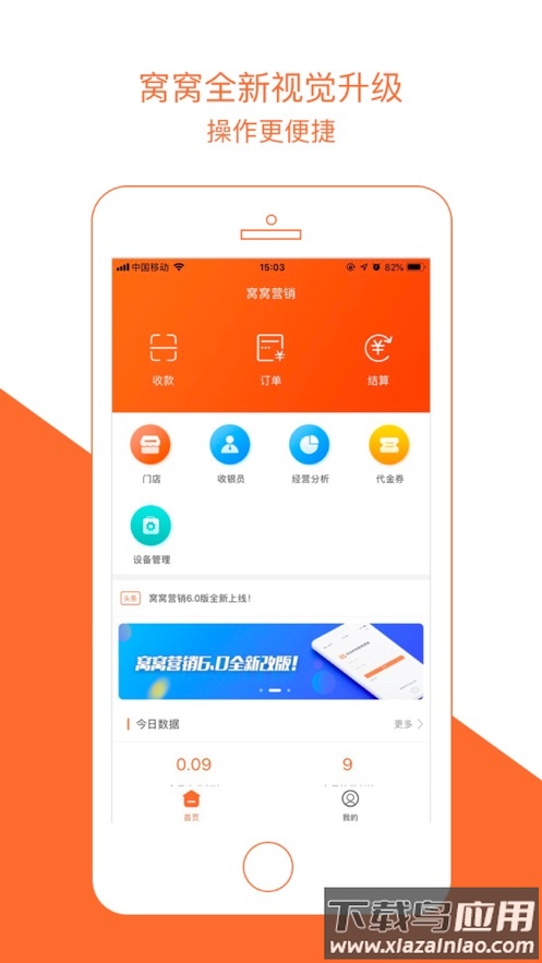 窝窝营销官方下载最新版截图1