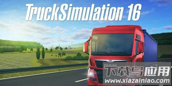 模拟卡车16(TruckSimulation)