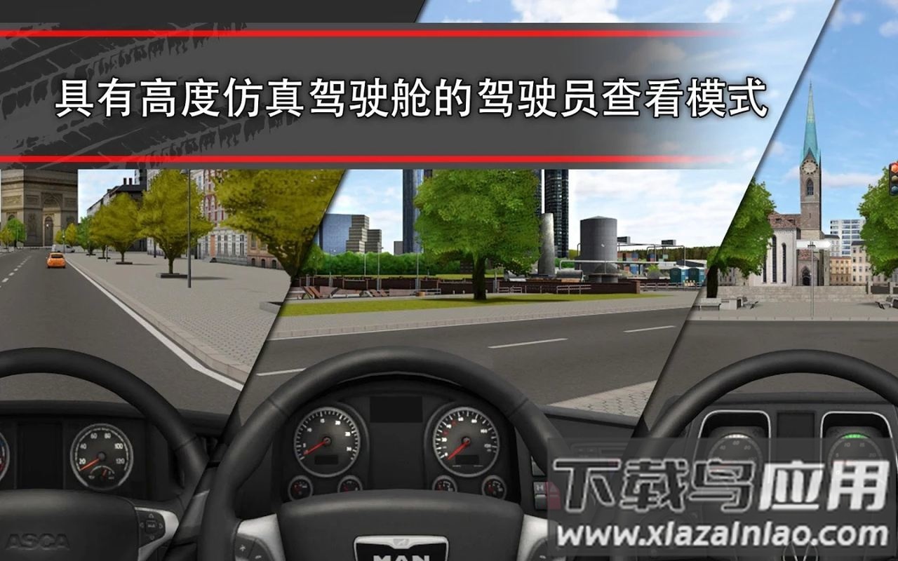 模拟卡车16(TruckSimulation)最新版截图3