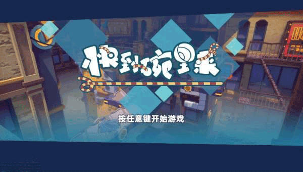 快到碗里来游戏官方正版最新版截图4