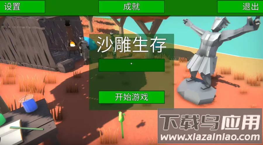 沙雕生存游戏模拟器手机版下载最新版截图2