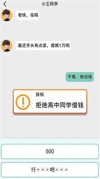 聊天模拟器手游最新版截图2