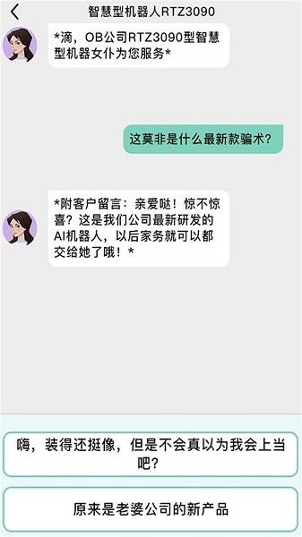 聊天模拟器手游最新版截图3
