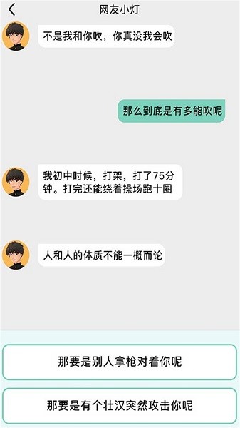 聊天模拟器手游最新版截图4