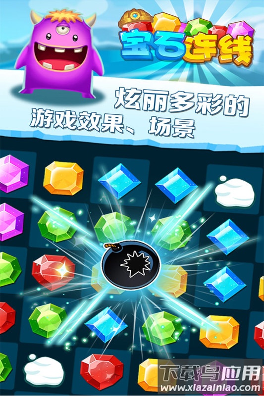 宝石连线九游版最新版截图4