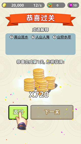 成语三国游戏最新版截图2