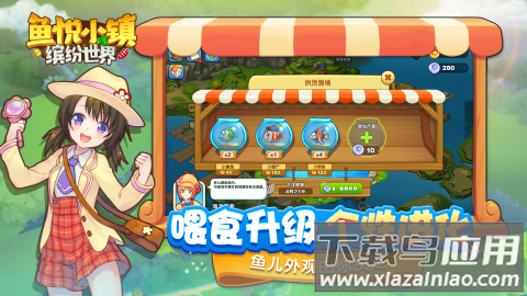 鱼悦小镇官方下载最新版截图2