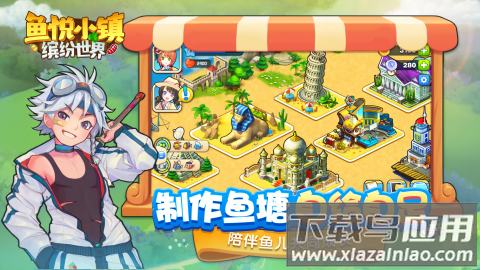 鱼悦小镇官方下载最新版截图3