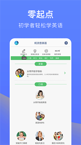 从零开始学英语app截图