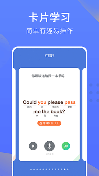 从零开始学英语app截图