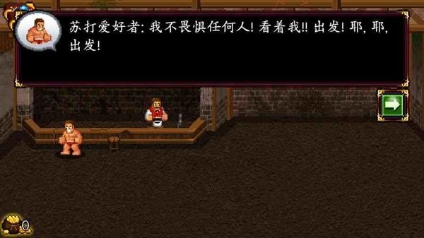 苏打地牢1汉化版最新版截图2