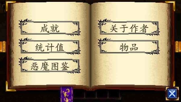 苏打地牢1汉化版最新版截图4