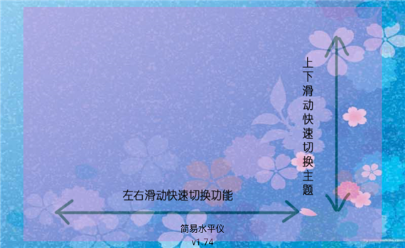 简易水平仪app截图