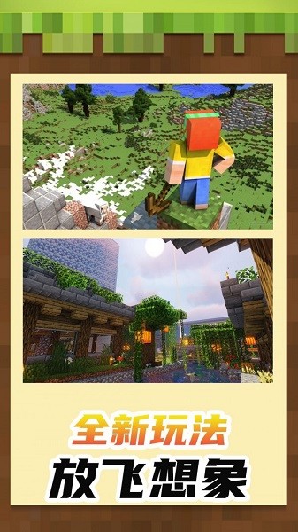 小小世界3D沙盒建造小游戏最新版截图1