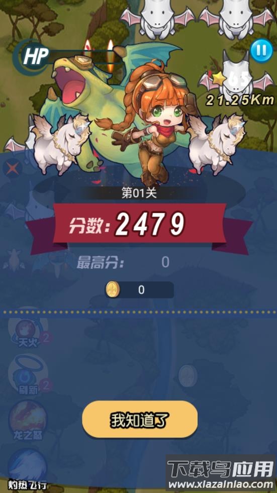 急速的飞行游戏最新版截图2