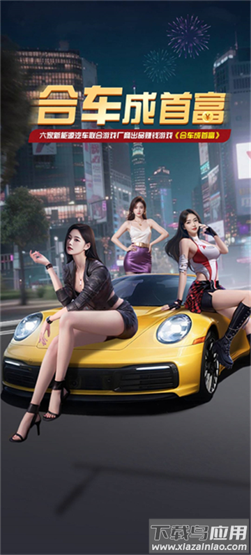 合车成首富红包版