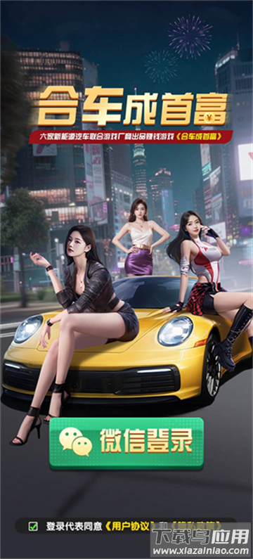 合车成首富红包版