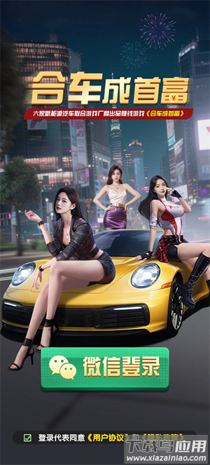 合车成首富红包版最新版截图4