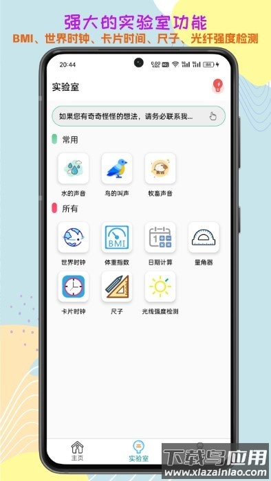Mater Sounder最新版下载(声音频率器)截图1