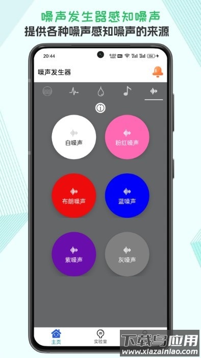 Mater Sounder最新版下载(声音频率器)截图3
