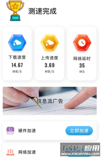 wifi优化精灵app截图2