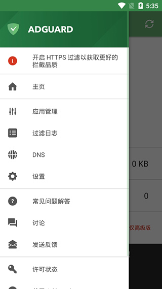 adguard安卓版截图2