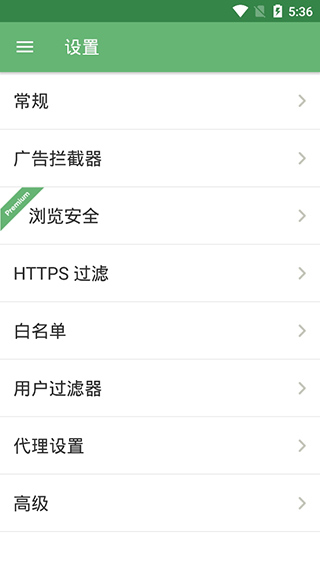 adguard安卓版截图3