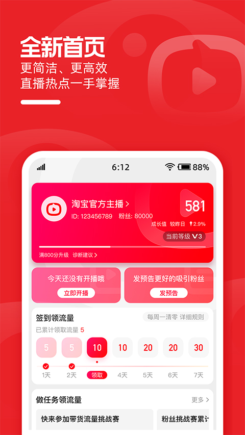 淘宝主播app安卓版最新版截图1