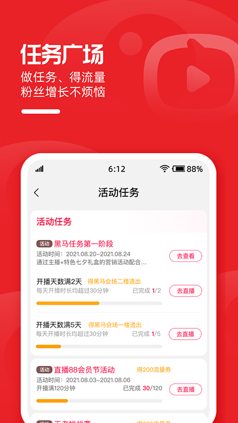淘宝主播app安卓版最新版截图2