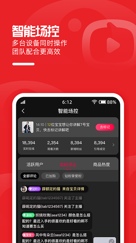 淘宝主播app安卓版最新版截图4
