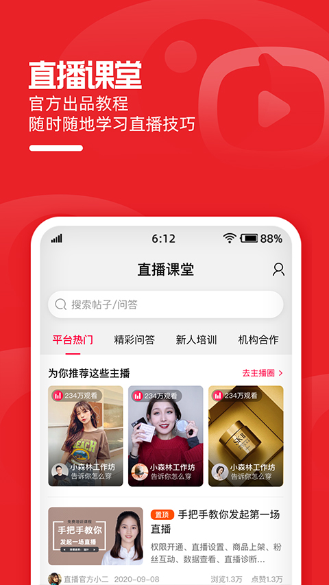 淘宝主播app安卓版最新版截图5