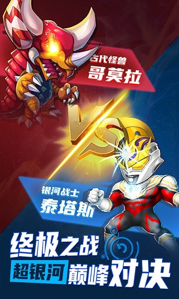 热血奥特超人突击下载