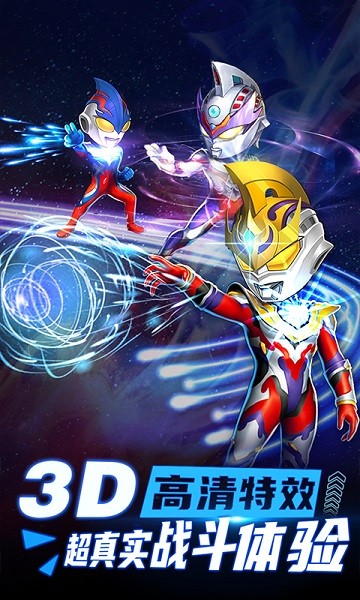 热血奥特超人突击手游最新版截图3