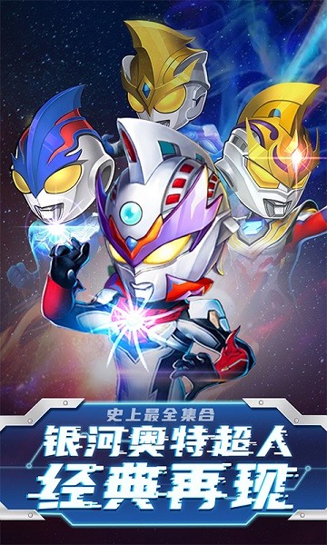 热血奥特超人突击手游最新版截图4