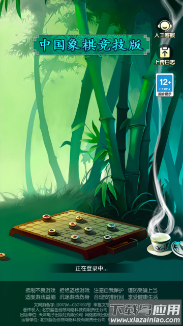 中国象棋竞技版官方版