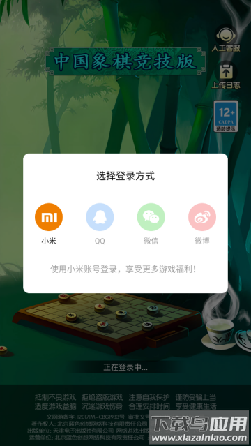 中国象棋竞技版官方版