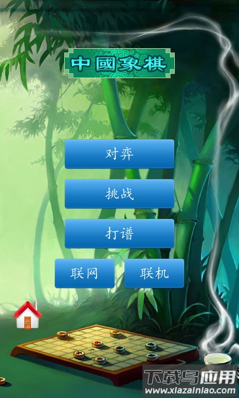 中国象棋竞技版官方版截图1