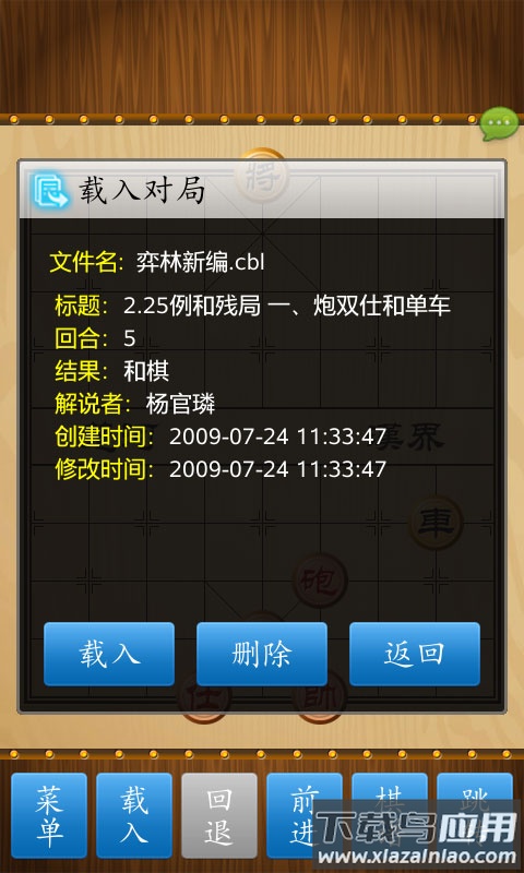 中国象棋竞技版官方版截图3