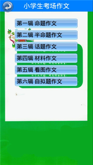 小学生考场作文app最新版截图1