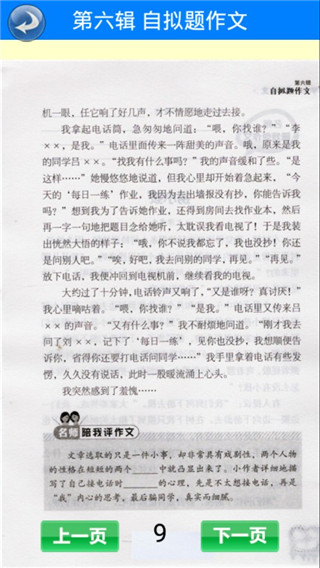 小学生考场作文app最新版截图2