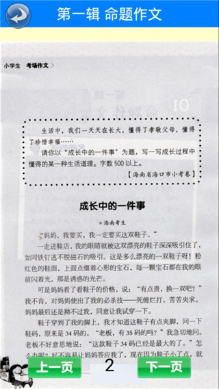 小学生考场作文app最新版截图5