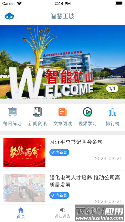 智慧王坡app下载最新版截图1